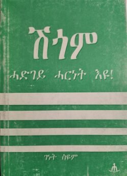 ሽጎም - Shgom