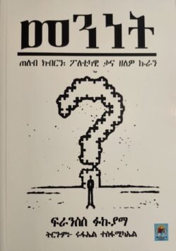 መንነት - menet