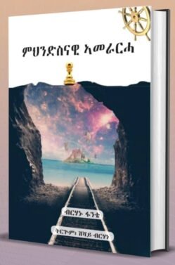 ምህንድስናዊ ኣመራርሓ - Mhndsnawi Amerarha