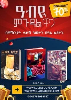 ሰለስተ መጽሓፍ ብ 30 ኢሮ ብምኽንያት ሓድሽ ዓመት ቁጽሪ 7
