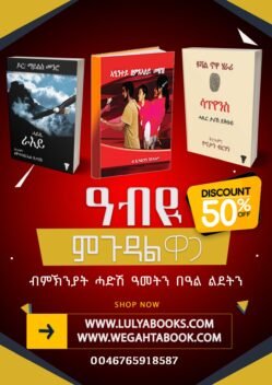ሰለስተ መጽሓፍ ብ 30 ኢሮ ብምኽንያት ሓድሽ ዓመት ቁጽሪ 3